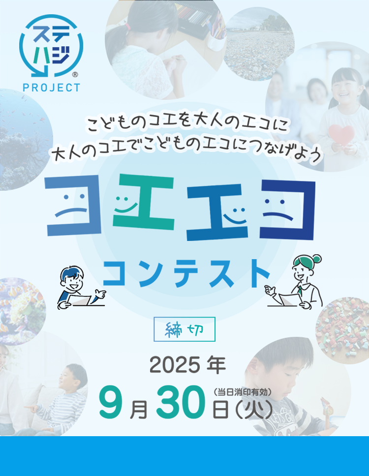 コエエココンテスト