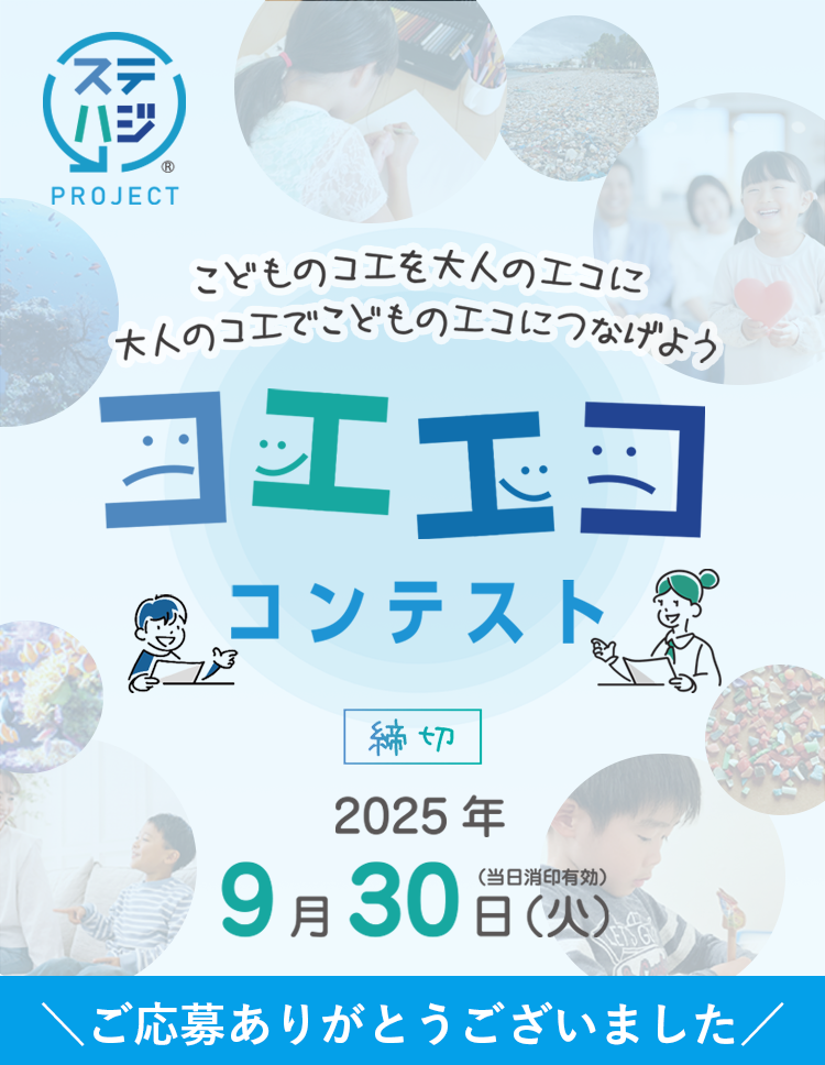 コエエココンテスト