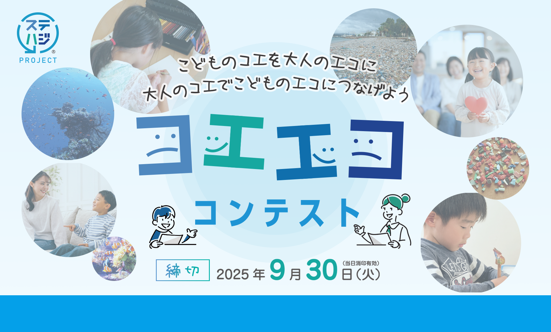 コエエココンテスト