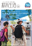 新水生活vol16