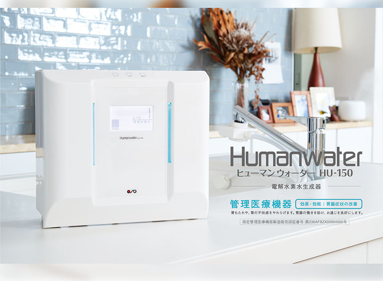 HUMANWATER ヒューマンウォーター HU-150