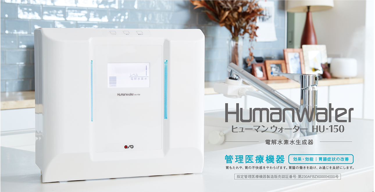 電解水素水生成器 OSG HU-150 | neumi.it