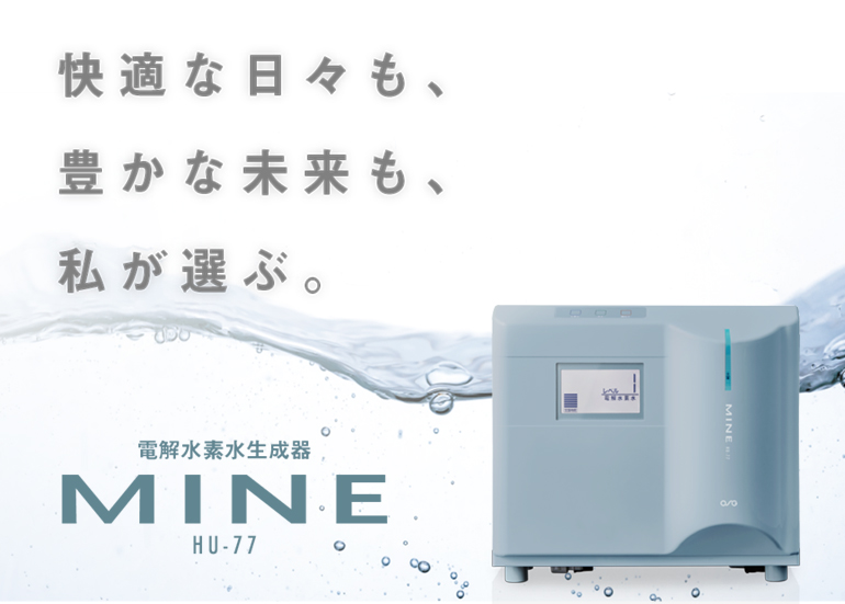 MINE（マイン） HU-77