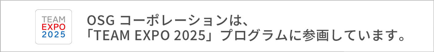 TEAM EXPO 2025 共創パートナーに認定されました