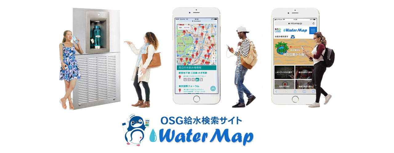OSG給水検索サイト Water Map
