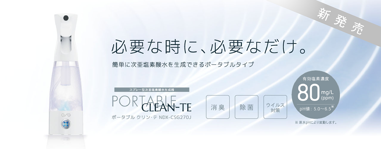 スプレー型次亜塩素酸水生成器 ポータブル クリン・テ