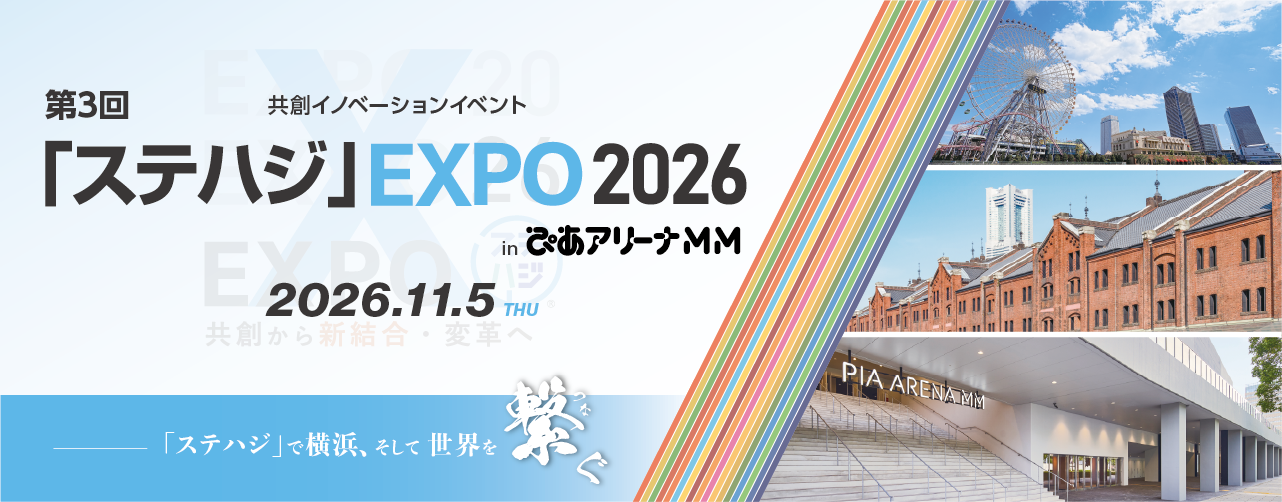 ステハジEXPO