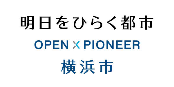 横浜市脱酸素・GREEN×EXPO推進局