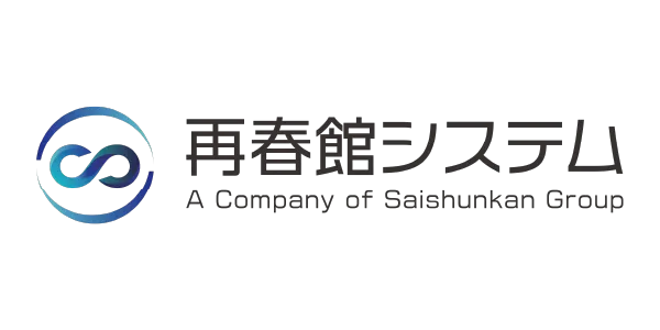 再春館システム株式会社