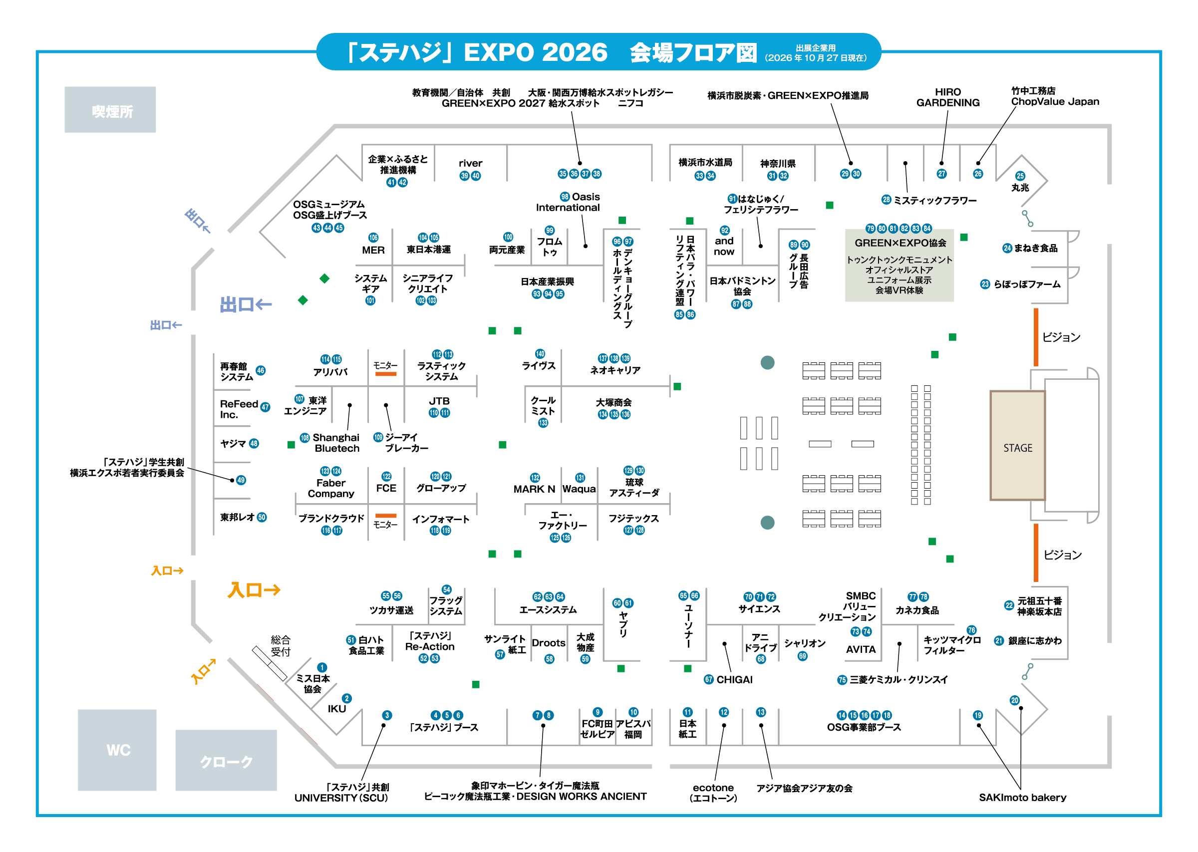 「ステハジ」EXPO 2026 出展ブースマップ